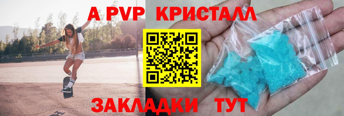 A-PVP Crystall  Alpha PVP VHQ  Вход с VPN  Бийск  Alfa_PVP СК КРИС 