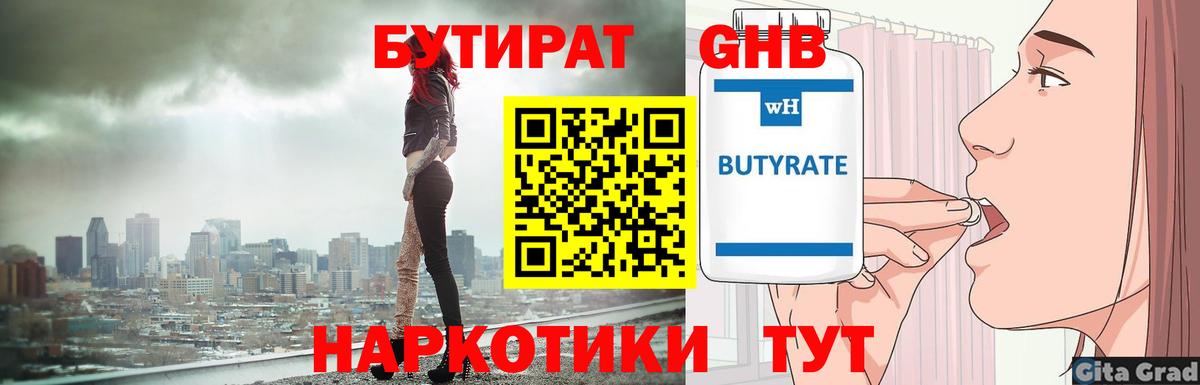 БУТИРАТ BDO Бийск