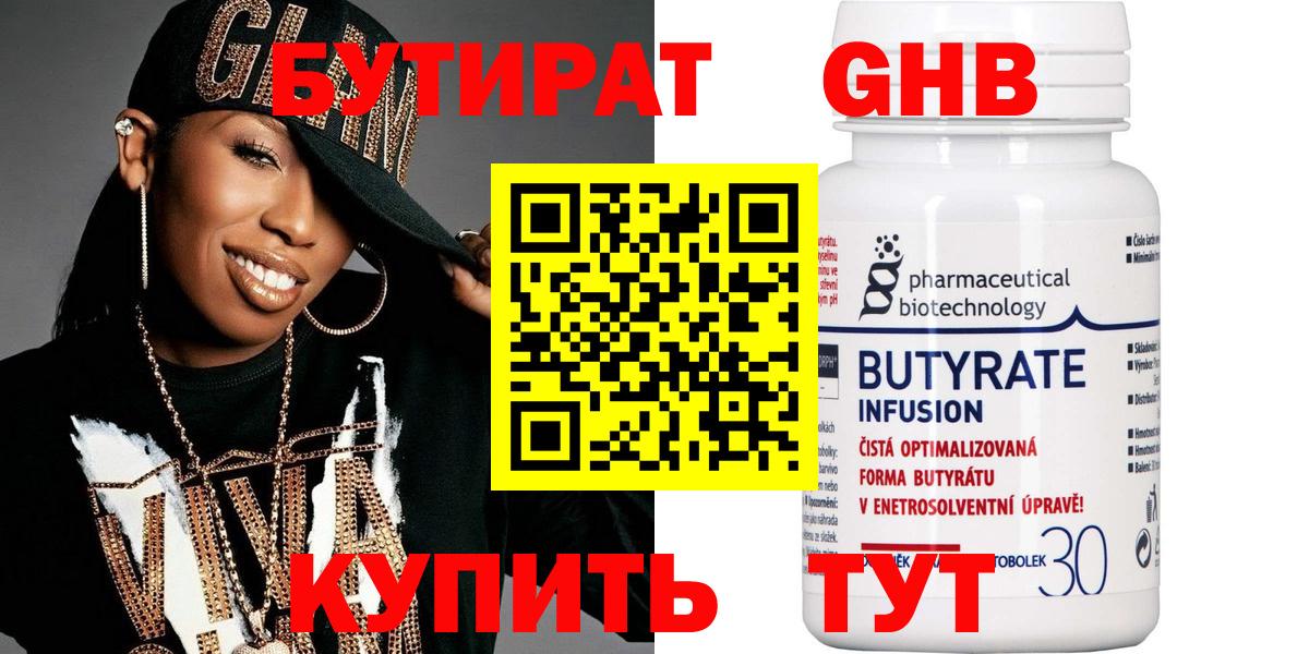 Бийск  БУТИРАТ  Вход с VPN  Бутират BDO 