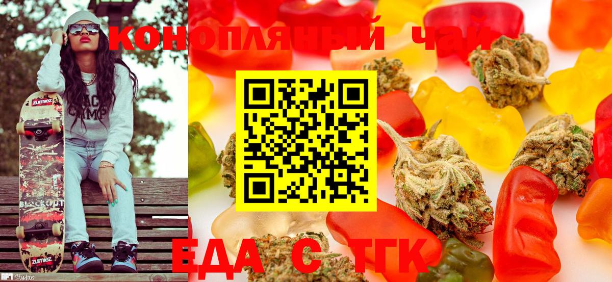 Печенье с ТГК марихуана  Вход с VPN  Бийск 