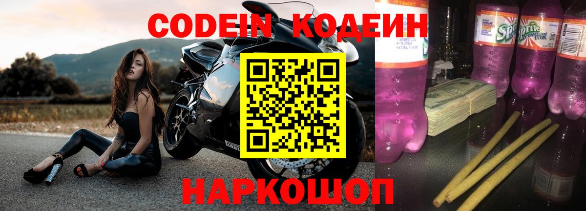 где найти   Вход с VPN  Бийск  Кодеиновый сироп Lean напиток Lean (лин) 