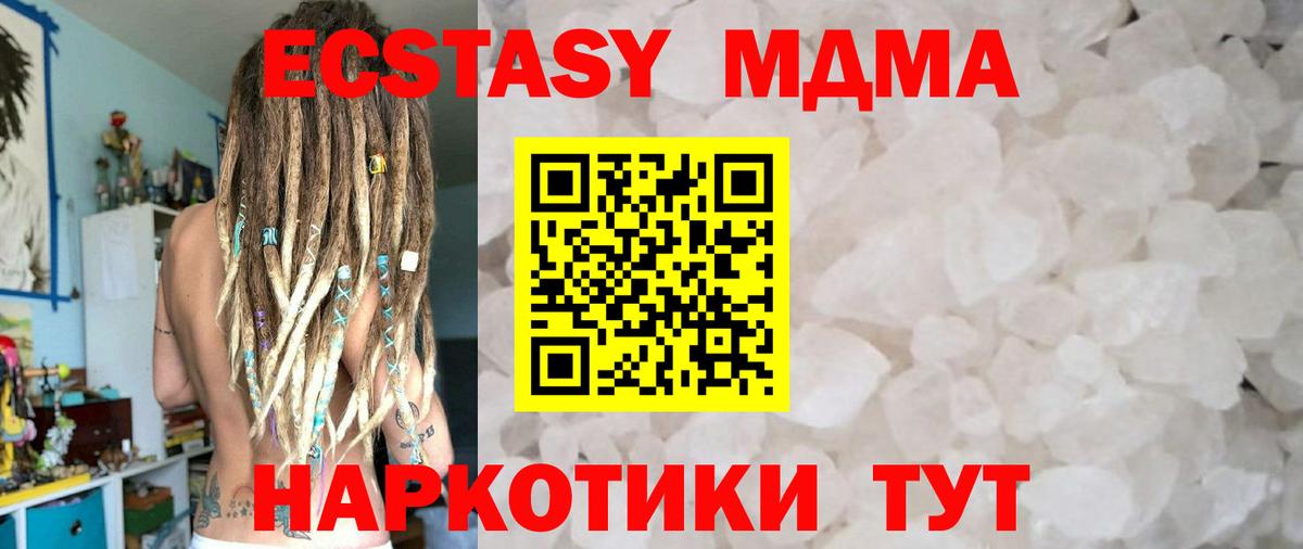 MDMA кристаллы Бийск