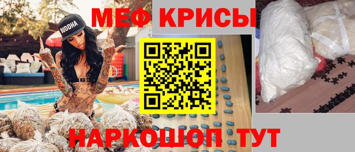 МЯУ-МЯУ кристаллы  Вход с VPN  Меф  Бийск 