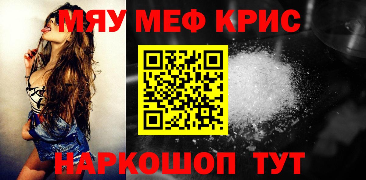 Мефедрон кристаллы Бийск