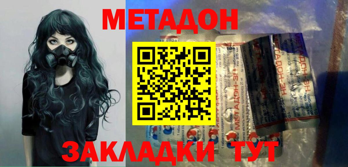 Бийск  Метадон кристалл  Вход с VPN  нарко площадка как зайти  МЕТАДОН methadone 